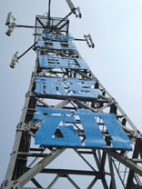 中國移動茂名分公司通訊設(shè)備安裝工程